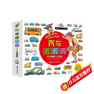 汽車嘟嘟嘟系列珍藏版(套裝共10冊)（日本作家竹下文子著，鈴木守繪，彭懿譯） 省錢卡