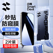 閃魔適用于蘋果16鋼化膜iPhone16pro/promax手機膜16plus防摔抗指紋無 【2套裝】青春版閃貼寶|防窺膜 蘋果16plus