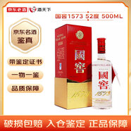 國(guó)窖157352度 濃香型白酒 帶鑒定證書 收藏送禮推薦 500mL 1瓶 2024-2025年 國(guó)窖