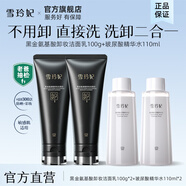 雪玲妃黑金氨基酸溫和潔面乳保濕控油敏感肌專研男女適用 黑金卸妝潔面乳200g+精華水220ml