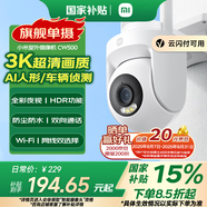 小米室外攝像機(jī)CW500 家用監(jiān)控 雙頻Wi-Fi6 超清全彩夜視 AI人形/車輛偵測(cè) 防塵防水?dāng)z像頭