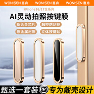 惠舟【AI靈動】蘋果16/17/ProMax手機按鍵膜iphone Air相機按鍵貼plus拍照按鈕保護側(cè)邊防爆防刮鋼化膜 升級款白金色1片裝丨帶殼推薦 蘋果16/Pro/Max/Plus通用