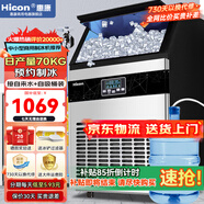 惠康(HICON)制冰機商用小型家用制冰機擺攤奶茶店酒吧50KG/70KG/100KG大容量全自動方塊冰冰塊制冰機 【店長推薦】44顆-產(chǎn)70KG-儲18kg-兩用款