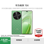 華為暢享 70X 國家補(bǔ)貼15% 新機(jī)上市 手機(jī)巨鯨長續(xù)航 雙曲護(hù)眼屏 五星超耐摔 鴻蒙曲面屏手機(jī) 云杉黛 512GB 官方標(biāo)配