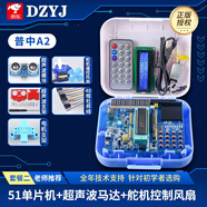 【普中品牌店】 51單片機學(xué)習板開(kāi)發(fā)板stc89c52實(shí)驗板江科大C51單片機diy套件 A2初學(xué)套餐二（51單片機+9種模塊配件）老師推薦