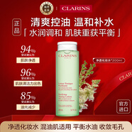 嬌韻詩Clarins平衡柔膚水綠水200ml控油爽膚水進(jìn)口女生生日禮物中秋節(jié)