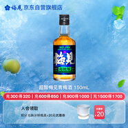梅見 超酸梅見青梅酒 150ml 單瓶裝 12度 光瓶小酒