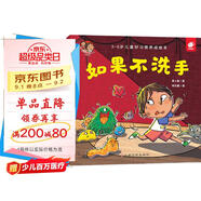 好習慣養成：如果不洗手/淘氣包明一 3-6歲書(shū)香節閱讀節兒童幼兒園繪本圖書(shū) 