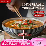 美廚（maxcook）陶瓷碗日式碗酸菜魚(yú)大盆碗湯盆湯碗水煮魚(yú)毛血旺碗10英寸MCTC0131