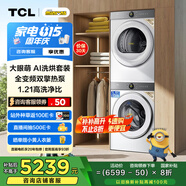 TCL 小黃人·大眼萌AI超級筒T7R 12公斤洗+10公斤烘干洗烘套裝 家電國家補貼G120T7R-DI+H100T7R-BW