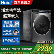 海爾（Haier）全自動洗衣機(jī)滾筒10公斤家用超薄精華洗 智能投放EG100BD176L 家電國家補(bǔ)貼20%以舊換新
