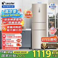 統(tǒng)帥（Leader）海爾智家出品冰箱 218升一級(jí)節(jié)能變頻低噪三門電冰箱 風(fēng)冷無霜家用冰箱小型三門冰箱【海爾218】 218升三門無霜金色冰箱