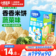 小鹿藍(lán)藍(lán)嬰幼兒米餅蔬菜味41g米餅嬰兒零食營(yíng)養(yǎng)兒童磨牙餅?zāi)パ缹殞氾灨?
                                         title=