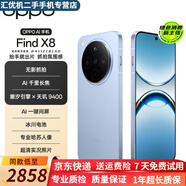 OPPO Find X8/X8Pro天璣9400 雙潛望長(cháng)焦 四主攝 5910mAh冰川電池 【Find X8】追風(fēng)藍 12GB+256GB【官方在?！?99新