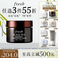 Fresh【李昀銳同款】馥蕾詩紅茶緊致提拉睡眠面膜30ml緊致塑顏 送女友