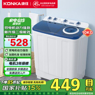 康佳（KONKA）10公斤 半自動(dòng)波輪洗衣機 大容量 雙桶雙缸 脫水甩干機 家電國家補貼 XPB100-7D0S