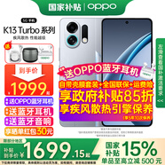 OPPO【國家補貼15%】OPPO K13 Turbo Pro新品手機5G疾風散熱性能越級疾風散熱引擎潮汐引擎第四代驍龍 騎士銀 16GB+256GB 暢響套裝【藍牙耳機+藍牙音響】