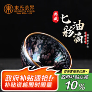 束氏國(guó)補(bǔ)建陽建盞天目建窯茶杯喝茶杯品茶杯主人杯品茗杯茶盞禮盒送人
