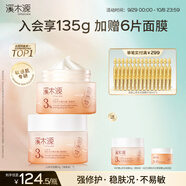 溪木源山茶花面霜夏天曬后補水保濕強韌屏障敏感學(xué)生黨禮物教師節禮物 【混油囤貨】清爽版面霜50g*2瓶