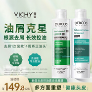 薇姿綠標(biāo)洗發(fā)水控油清爽去屑緩解頭癢洗發(fā)露紅標(biāo)蓬松強韌發(fā)根洗發(fā)膏 去屑控油-綠標(biāo)200ml+去油瓶200ml