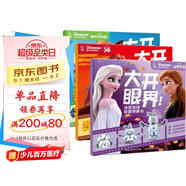 大開(kāi)眼界！驚喜彈跳書(shū)（3冊）