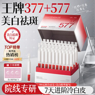 透真美白淡斑精華液377提亮去黃改善暗沉膚色曬后修復(fù)泛紅577祛斑次拋