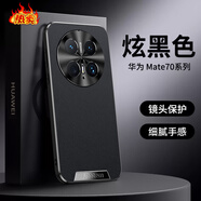 華為（HUAWEI）【品質(zhì)原裝】為mate70pro手機殼mate70保護套mate60pro新款皮紋ma 【炫黑色】星光藝術(shù)貼皮系列金屬鏤空精孔鏡頭減震防摔 華為?nova?8