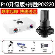 客所思p10升級版外置聲卡白盒主播唱歌話(huà)筒麥克風(fēng)錄音直播專(zhuān)業(yè)套裝 P10升級版+得勝pck220