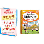 斗半匠 同步作文 四年級下冊 人教版小學(xué)生作文寫作方法技巧素材積累思維導(dǎo)圖滿分作文大全