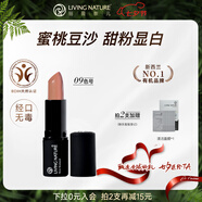 Living Nature麗薇奈兒新西蘭準孕婦哺乳期口紅天然有機保濕唇炎#09七夕禮物女