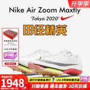 耐克（Nike）湯普森9秒75新紀錄 田徑精英Nike Maxfly耐克氣墊男女短跑釘鞋 DJ5261-100/東京配色/Maxfly 45