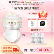 樊文花（fawa）5號山茶花透氣修護霜透明質(zhì)酸鈉潤膚補水保濕面霜護膚七夕禮物