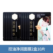 三生花控油凈潤面膜補水保濕平衡水油凈化黑膜5片盒裝 10片