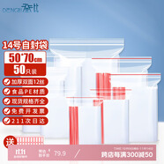 登比自封袋14號加厚透明食品袋防水封口袋密封袋收納袋大號包裝樣品袋