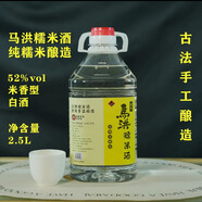 馬洪純糯米酒貳號米香型白酒古法手工純糯米釀造52度天然醇香 52度 2.5L 1桶