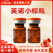 英諾皮膚世家批文西班牙英諾小棕 瓶居家水光原液自精華液絲麗三文魚 英諾小棕瓶5ml/支