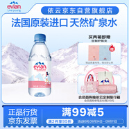 依云（evian）330ml*24瓶飲用水高端礦泉水 會議商務(wù)用水