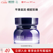 相宜本草悅活柔嫩精華霜*50g （保濕面霜）禮物