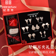 紀(jì)思梵（CHEESEFAN）輕奢一周耳釘女生耳環(huán)耳墜耳飾珠寶首飾七夕情人節(jié)生日禮物送女友 星期耳夾禮盒(無(wú)耳洞款)B款