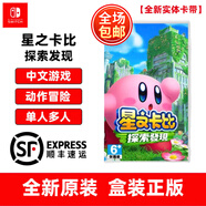 任天堂Switch游戲卡帶 NS游戲軟件 全新海外版 星之卡比 探索發(fā)現