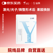 益膚重組膠原蛋白創(chuàng  )面凝膠敷料創(chuàng  )面保護愈合激光醫美術(shù)后果酸活膚1片