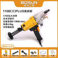 博深工具（Bosun） 水鉆機(jī)手持式干濕兩用無(wú)水封鉆機(jī)混凝土空調(diào)開孔器打孔電鉆 110B II代plus鉆機(jī)