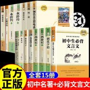 【人民教育出版社】 初中生必讀名著(zhù)十二冊人民教育出版社 中學(xué)生必讀12本名著(zhù)朝花夕拾七年級必讀正版 初中生課外閱讀書(shū)籍 初中必讀12本名著(zhù) 初中必讀書(shū)目全套十二本 初中生必讀課外書(shū) 初中必讀12本名著(zhù)