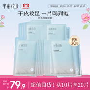 半畝花田補(bǔ)水保濕面膜玻尿酸水潤(rùn)舒緩清爽滋潤(rùn)護(hù)膚品敏感肌男女通用10片