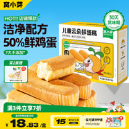 窩小芽云朵鮮蛋糕 兒童早餐蛋糕零食兒童面包無添加防腐劑140g/7個