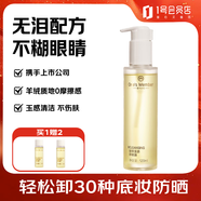 1號會員店（One's Member）京東自有品牌 臻萃玉感卸妝油 無淚配方不糊眼120ml 中秋送禮