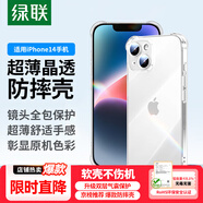 綠聯(lián)【透明軟殼】適用蘋果14手機殼iPhone14pro保護套氣囊防摔晶透全包抗黃防磨男女同款超薄簡約