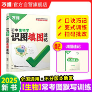 【銷(xiāo)量過(guò)萬(wàn)】現貨萬(wàn)唯八年級會(huì )考生物地理2026萬(wàn)唯中考真題分類(lèi)卷生物地理初二小中考結業(yè)考試全國卷精選1000題萬(wàn)維中考復習試題研究試卷萬(wàn)唯教育授權 2025中考識圖填圖速記-生物