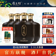 厚工坊【四壇享團購價】頌 2.5L 壇裝酒 禮盒 高端醬香型53度白酒坤沙酒 53度 2.5L 4壇 （頌2.5L）*4壇