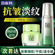 百雀羚（PECHOIN）爽膚水 肌初賦活緊膚精華水 抗皺淡紋補水保濕化妝水護膚品官方女 【抗皺鎖水套裝】精華水 70ml +精華霜50g